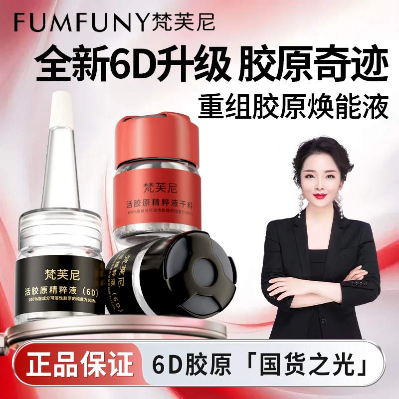 【主打皱纹抗老】拾伍新款6D活胶原提拉紧致抗皱精华液面部护肤品