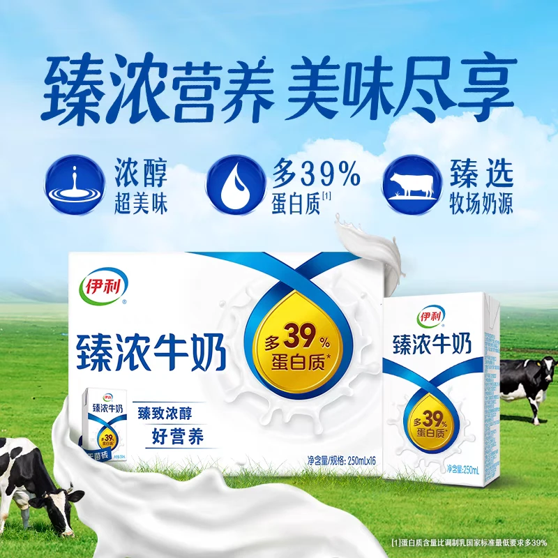 9月产伊利臻浓牛奶250ml*16盒