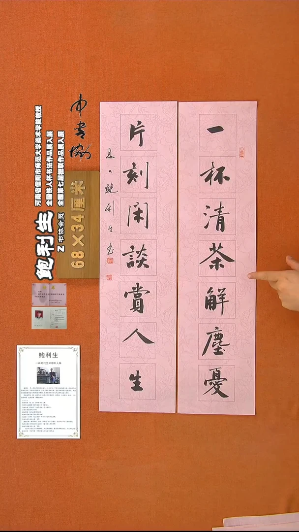 【闪购商品】书法6鲍利生书法作品