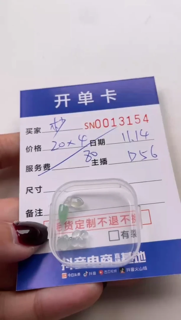 颈饰未镶嵌翡翠杪****?13154
