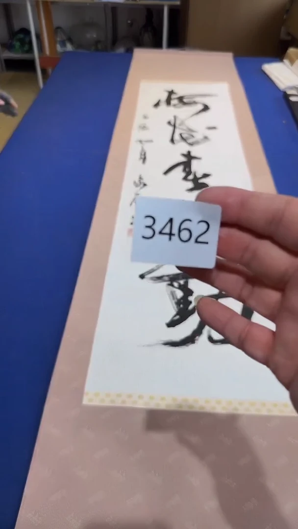 【闪购商品】日瓷字画直播间放漏中