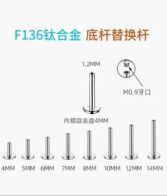 钛合金耳饰 F136钛合金耳饰植入级钛合金内螺纹0.9牙口