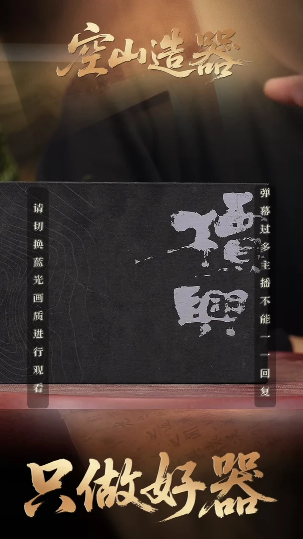 17空山造器紫砂JXT 槚兴堂赞助（随机发）