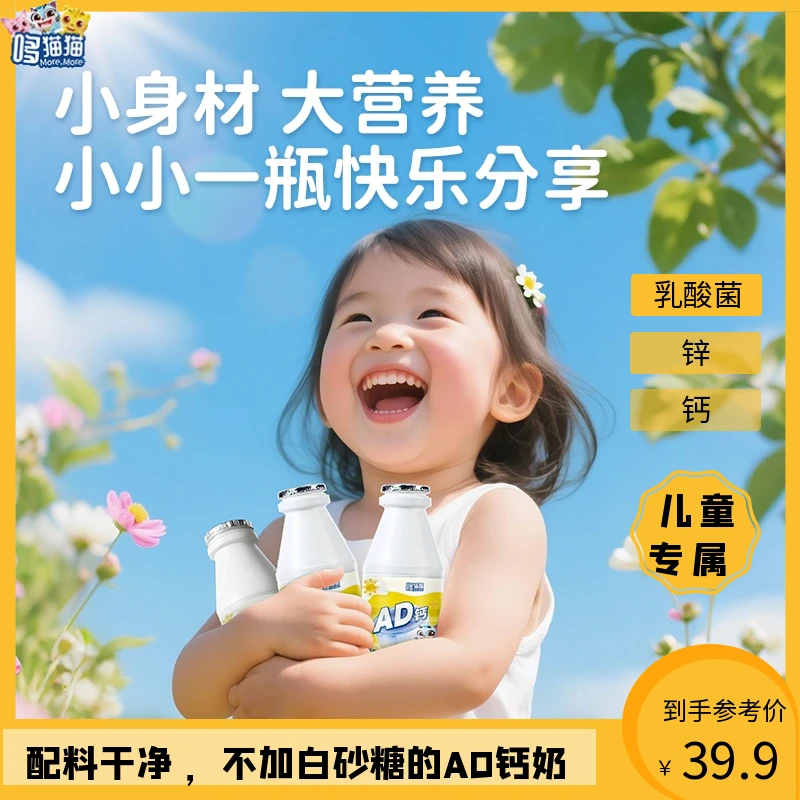 哆猫猫AD钙乳酸菌饮儿童酸奶休闲饮料寻找儿时的味道