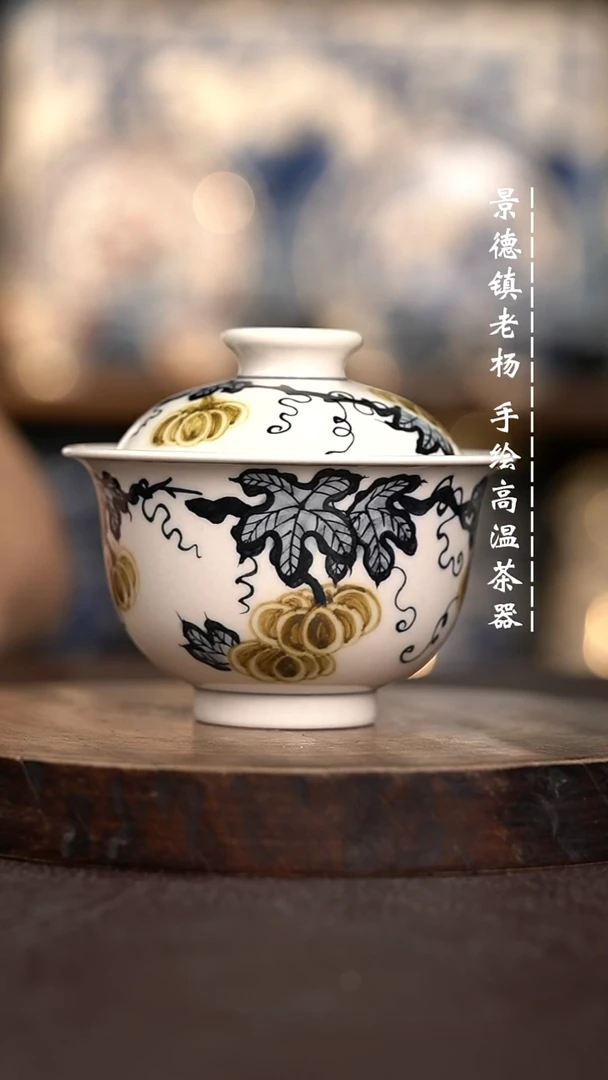 现代瓷全手绘茶具150