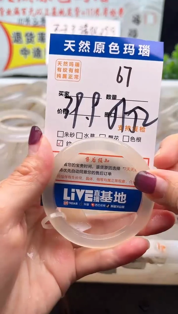 手镯玛瑙/玉髓未镶嵌67