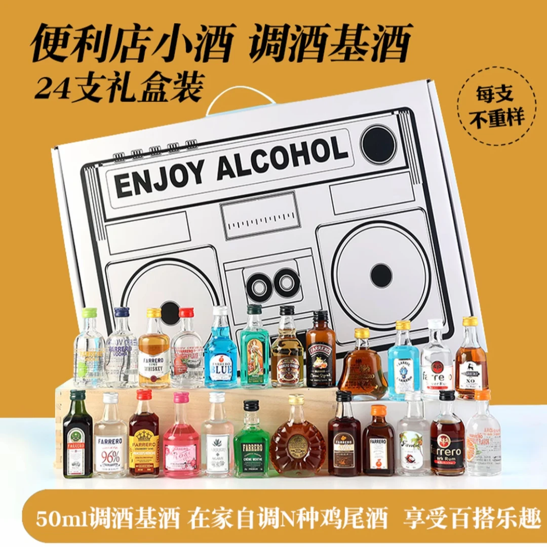 (礼盒款)小瓶调酒基酒组合鸡尾酒威士忌白兰地伏特加洋酒