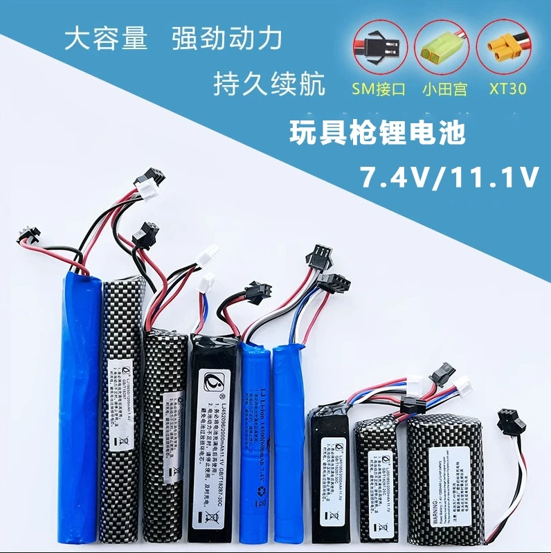 玩具枪锂电池11.1V锂离子7.4V水枪锦明8代M4斯泰迪arp9短剑