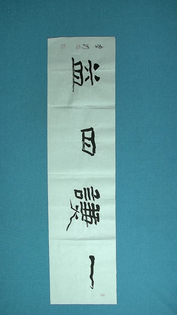 【闪购商品】书法350 湖北李河中书协138*34