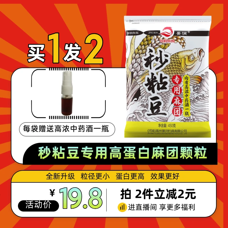 拍一发二升级版麻团颗粒鲫鱼内有高浓度中药酒一瓶腥味颗粒诱鱼