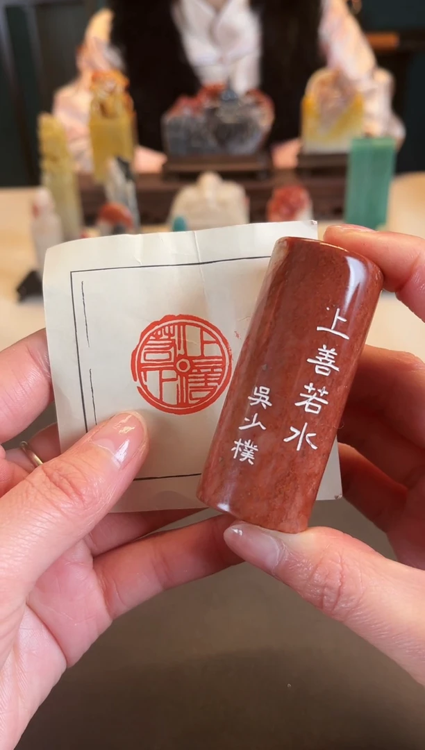 【闪购商品】拓片用纸印石篆刻内容：上善若水