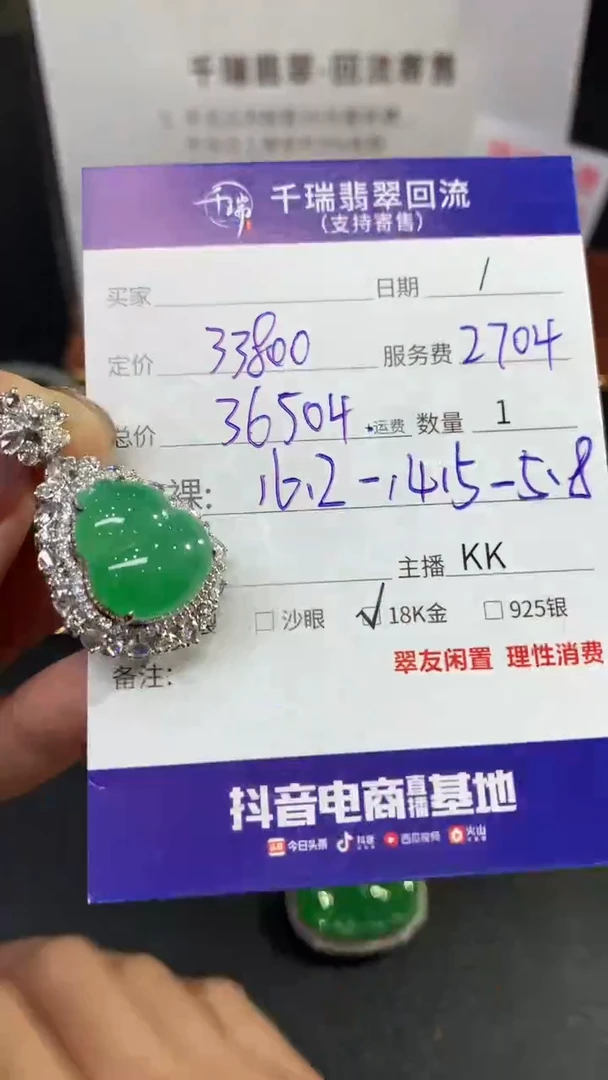 【闪购商品】翡翠吊坠(不含链)18K金镶嵌葫芦回流不退不换|36504+0
