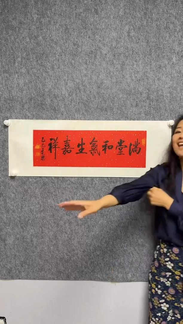 纸本1炳山艺术-----于乐书法作品满堂和气生嘉祥