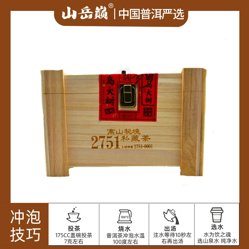 【彤彤推荐】山岳巅 冰岛大树高山秘境私藏普洱生茶500g