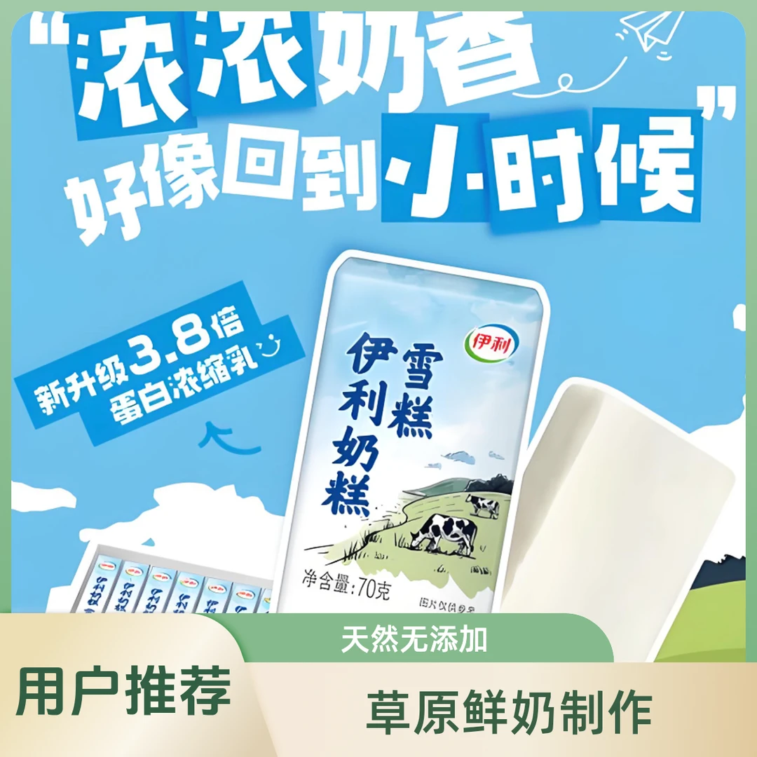 【当日达5支】伊利奶糕雪糕 70g*5支