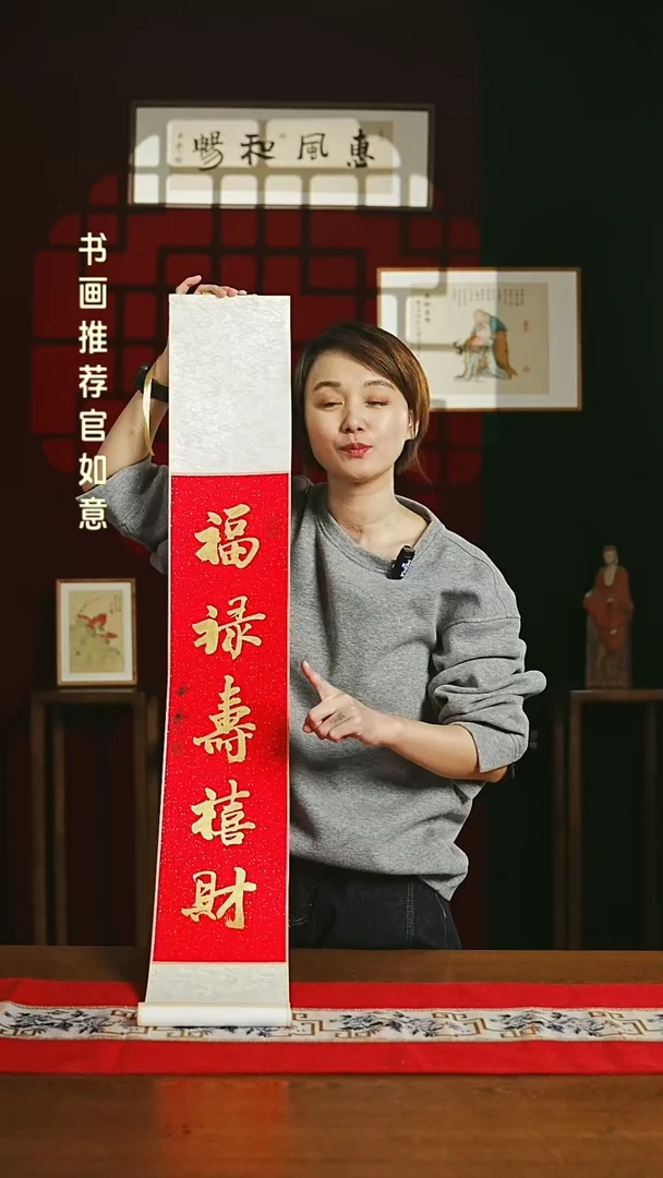 【闪购商品】书法福利卷轴17*110红金福禄寿喜财