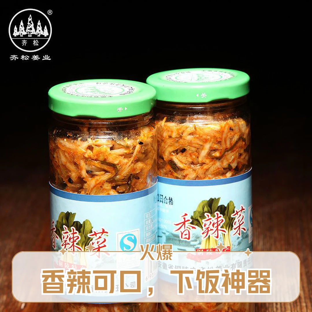 正宗安徽香菜铜陵特产皖南香辣菜下饭菜铜陵风味开盖即食瓶装