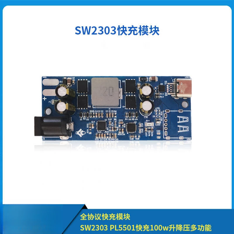 全协议快充模块SW2303 PL5501快充100w升降压多功能 PD快充