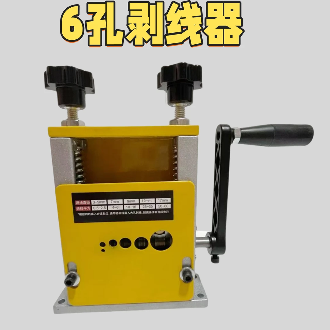 6孔新款家用手动剥线机手摇式剥线机全自动小型电缆电线剥皮神器