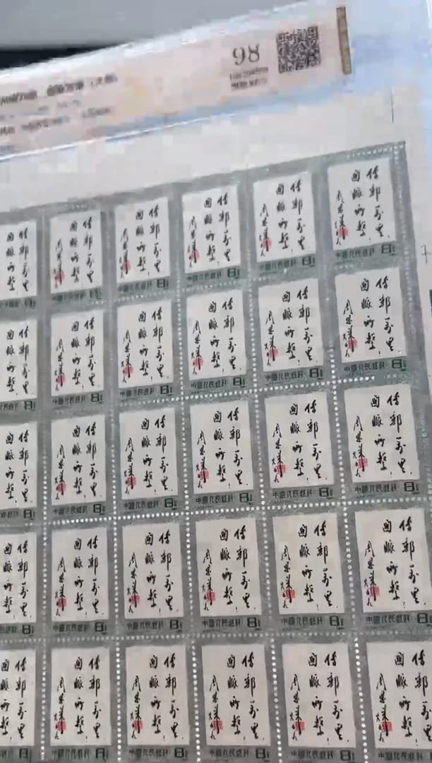 【闪购商品】J70传邮万里，国脉所系（大版）原胶98