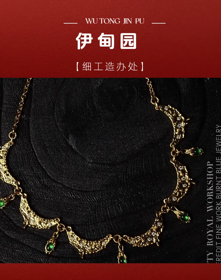 【细工】足金 细工造办处 手工錾刻华丽精致镶嵌伊甸园项链委托加工