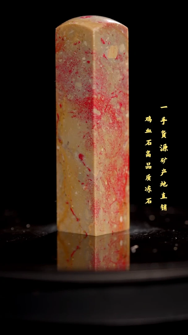 昌化石昌化鸡血石印章