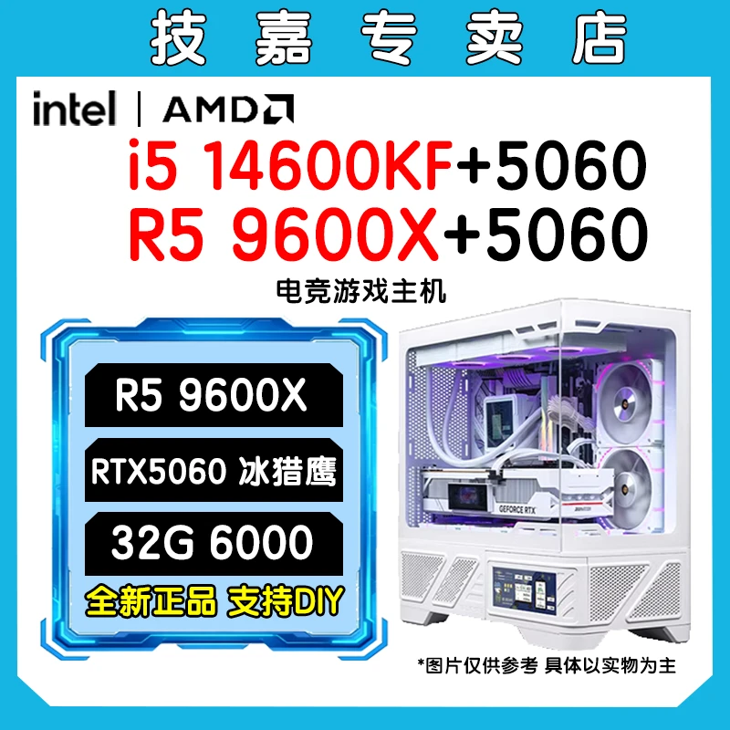 【10月爆款RTX5060显卡】14600KF/技嘉B760M白色渲染游戏组装电脑