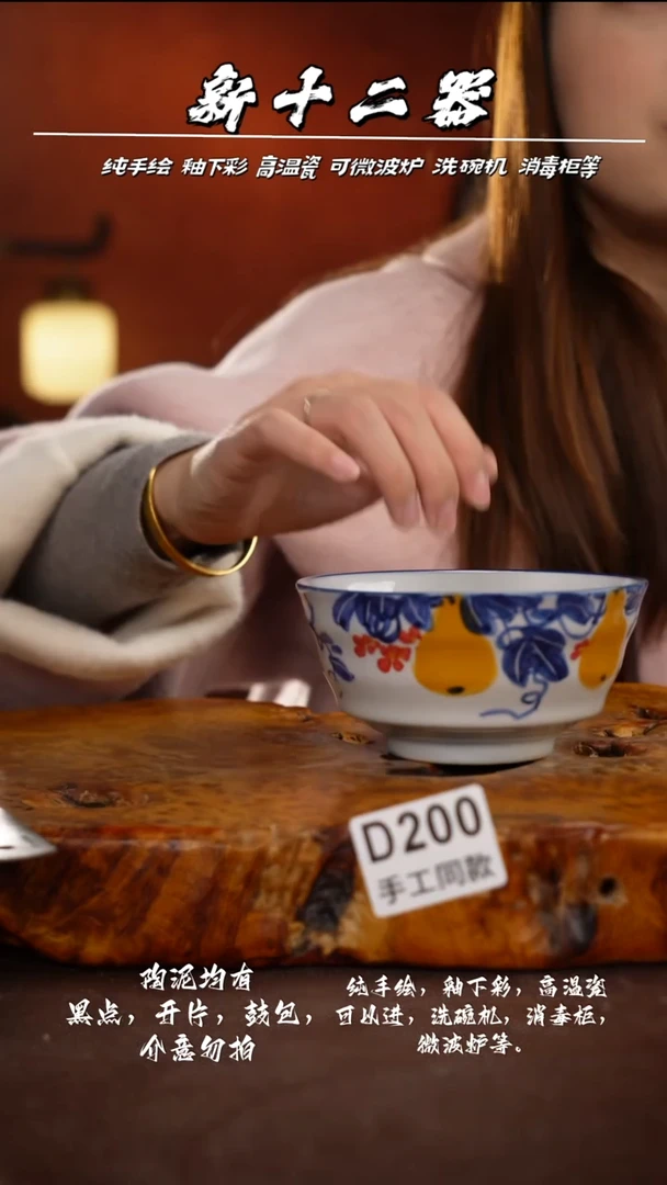 D200新十二器瓷器