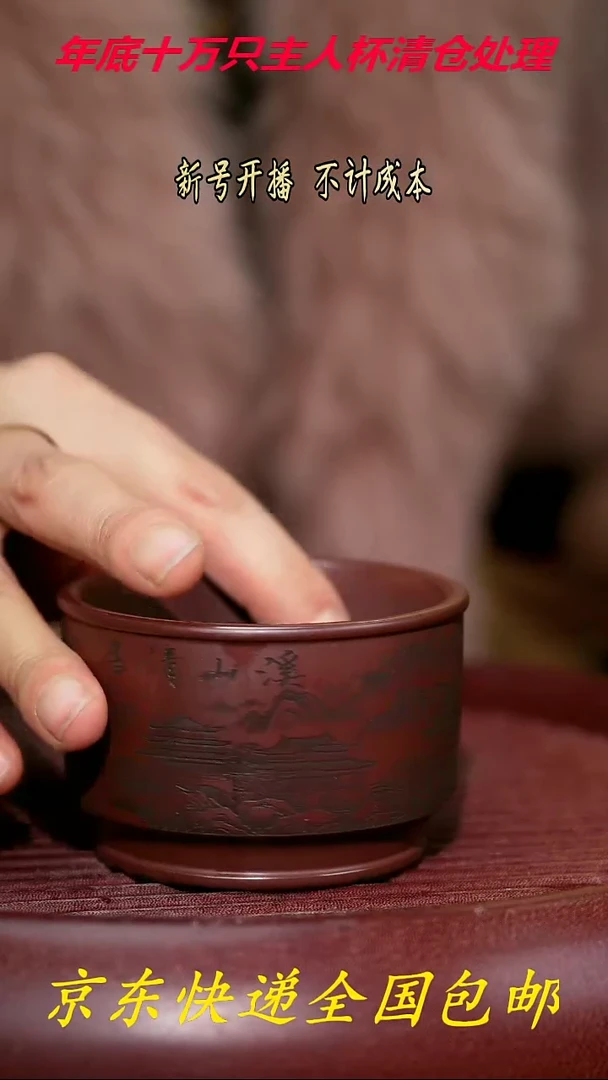 【闪购商品】紫砂茶杯紫砂主人杯福利