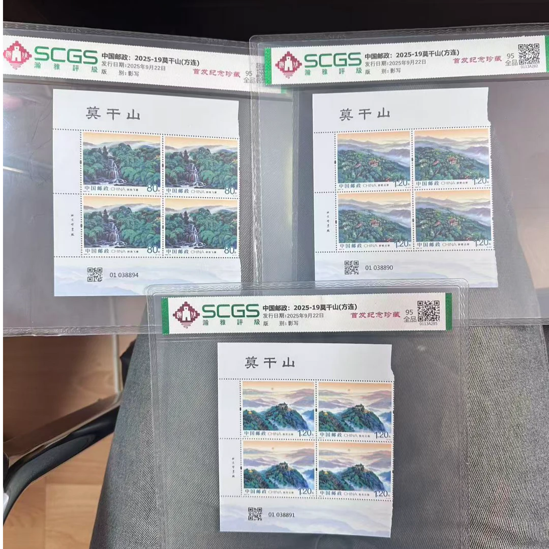 中国邮政-2025-19莫干山（方连）带厂铭（十枚）S