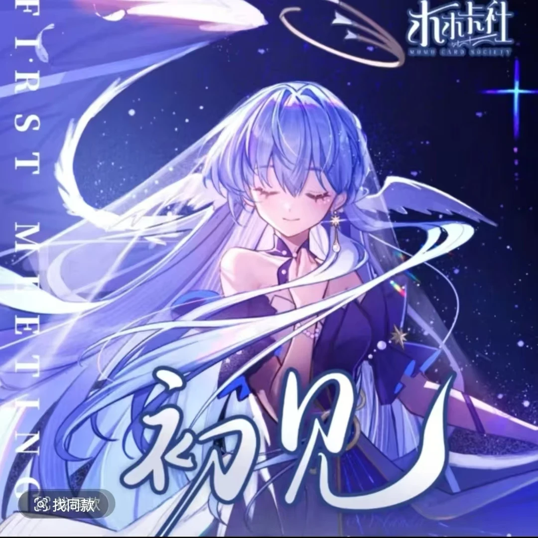 木木卡社 初见 卡牌收藏盲盒 默认代拆