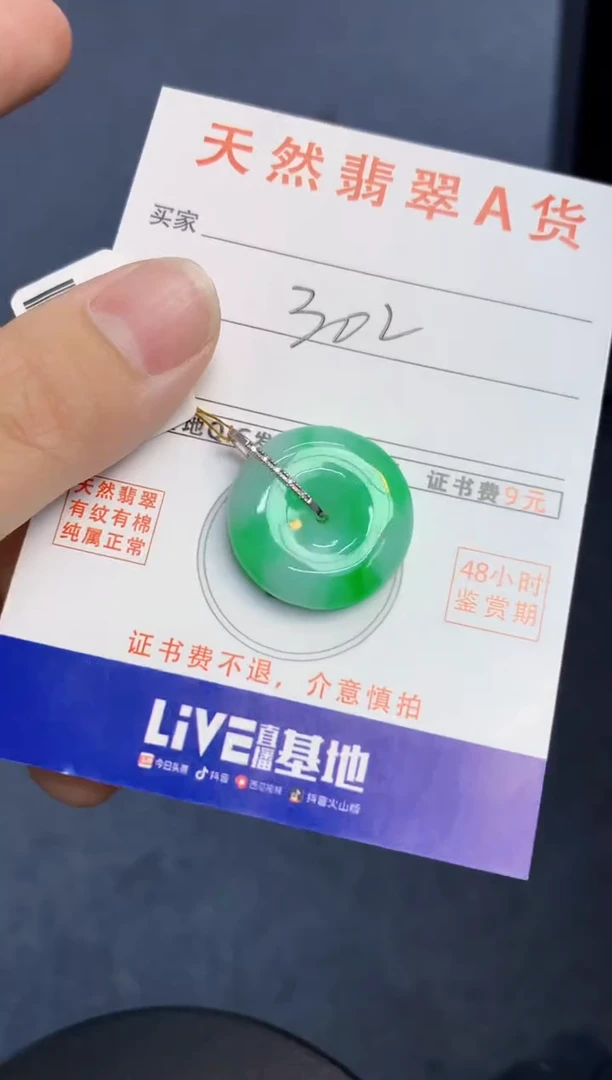 颈饰18K金镶嵌翡翠天然缅甸A货翡翠百元以上9元证书费自理