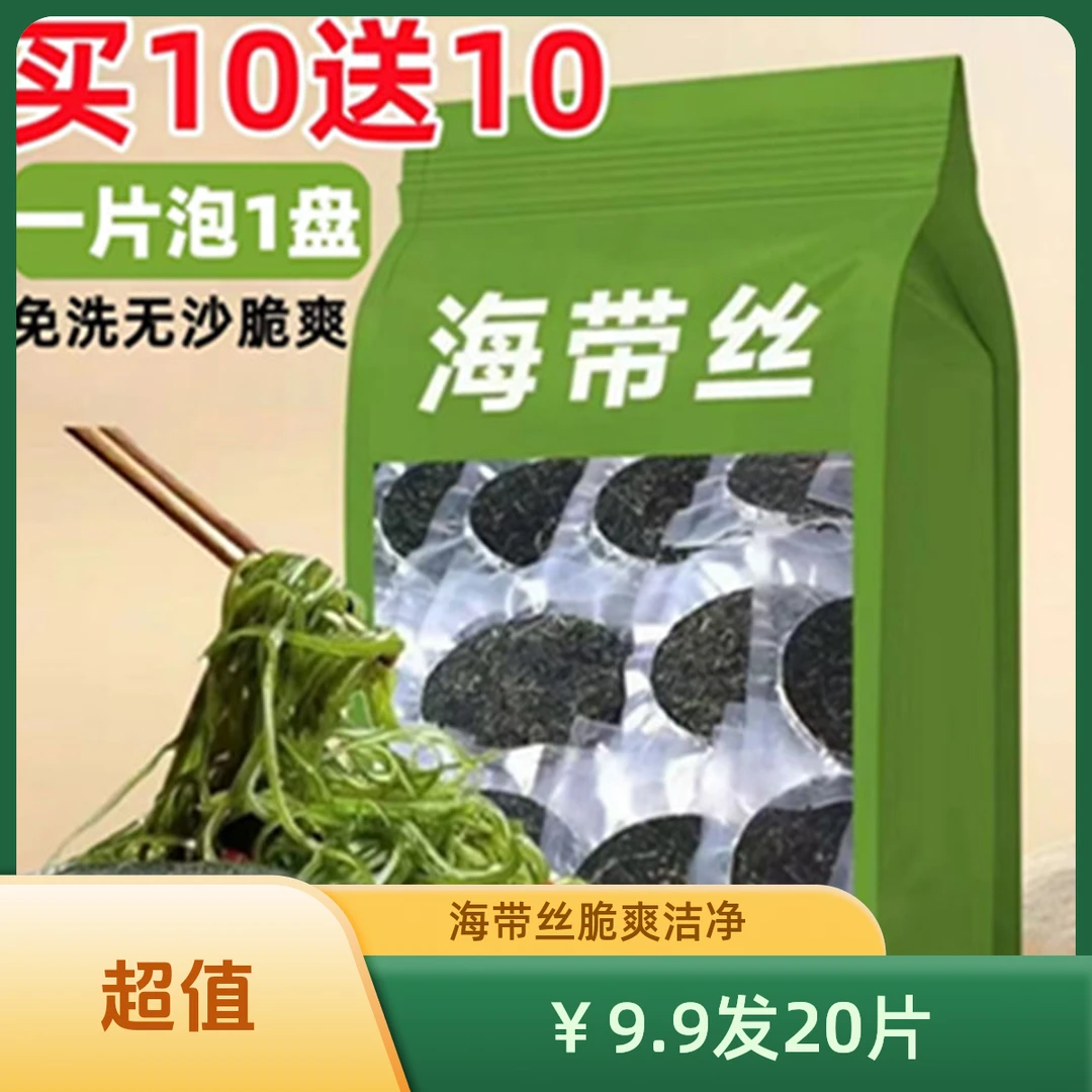 【拍1发20】霞浦压缩海带丝独立包装烘干压缩海带干货包装免洗好吃