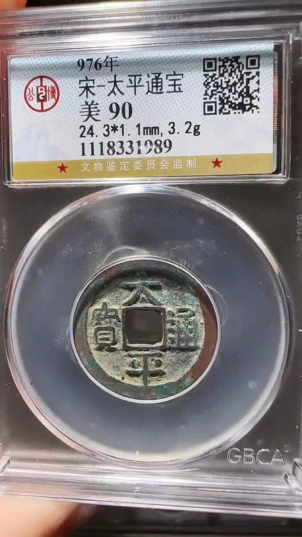 【闪购商品】铜zz太平1989破盒不退不换