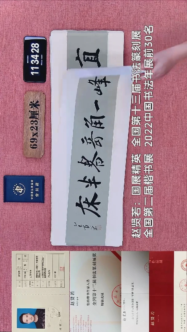 书法213    赵老师书法作品