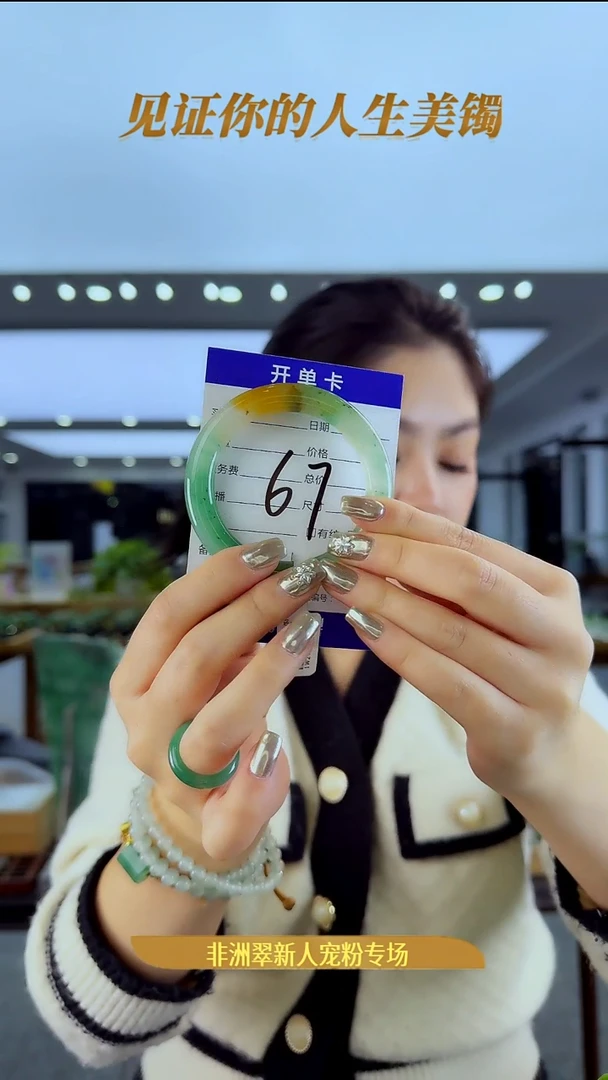 未镶嵌手镯石英质玉（非洲翠）67号-52圈口