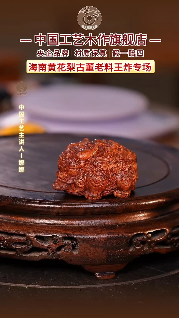 黄花梨/降香黄檀【中国工艺】海南黄花梨