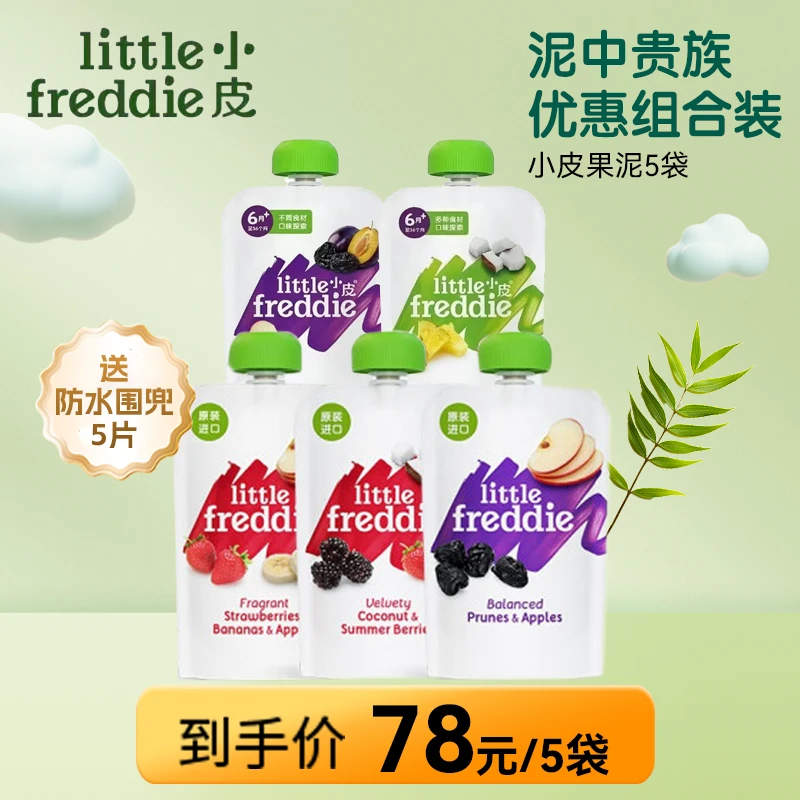 【5支装+送围兜】小皮婴幼儿果泥高端进口辅食泥无添加营养酸奶零食