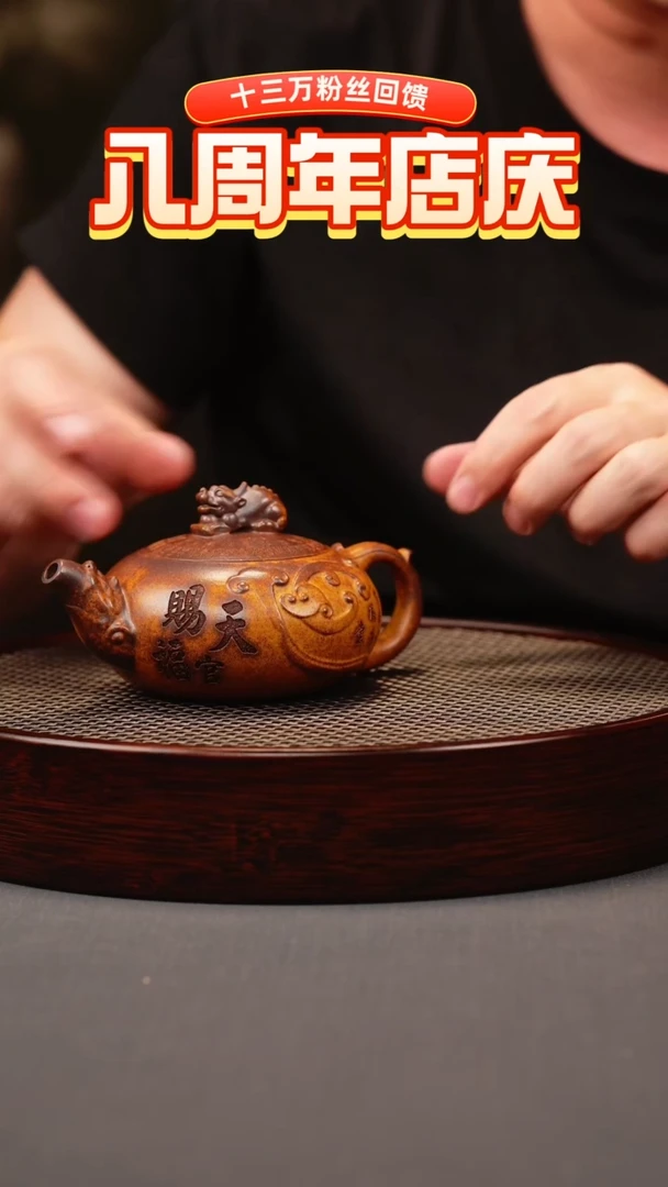 茶壶紫砂龙骨金砂 天官赐福 刻绘