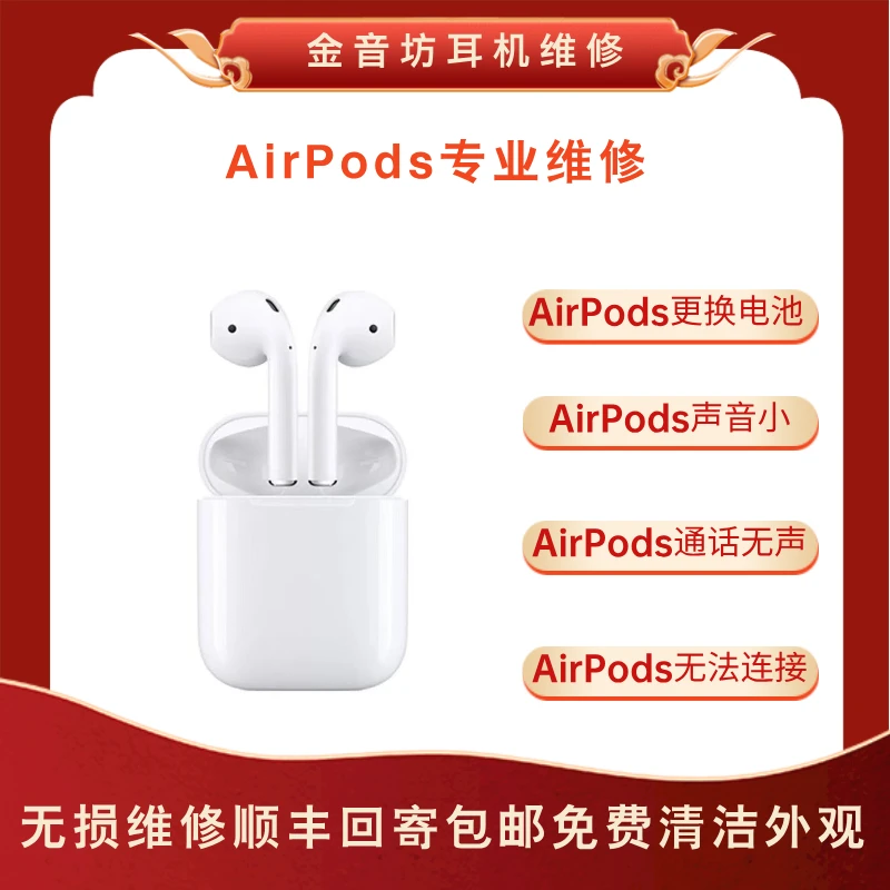 未拆封  苹果耳机维修AirPods全系列换电池耳机声音小麦克风故障