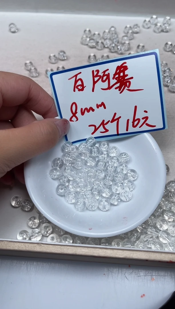 散珠未镶嵌水晶D681 白阿塞8mm 25颗16元