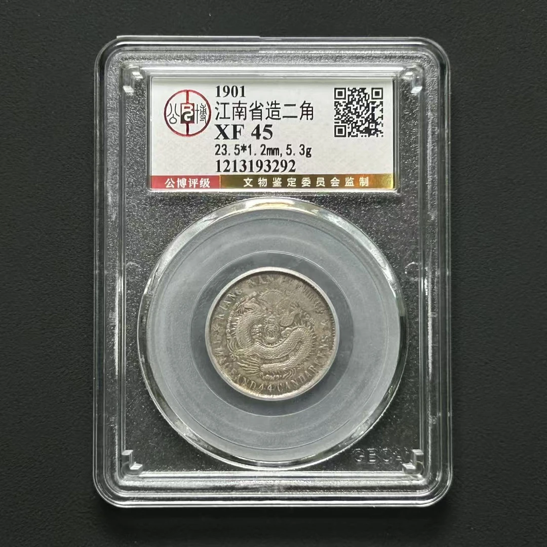 公博评级  江南辛丑贰角 XF45   1213193292   W