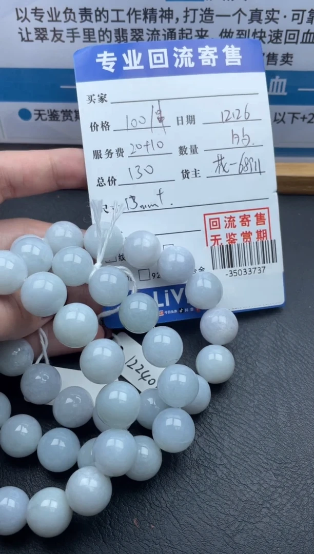 【闪购商品】翡翠颈饰未镶嵌手串-多样性发其一-35033737