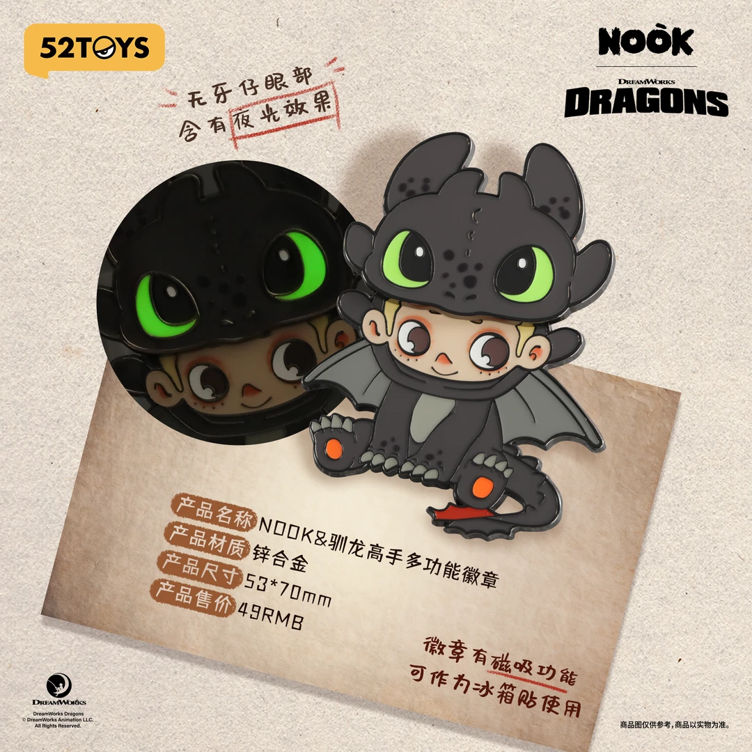 52TOYS驯龙高手NOOK系列周边徽章地毯潮玩节日礼物日常好物