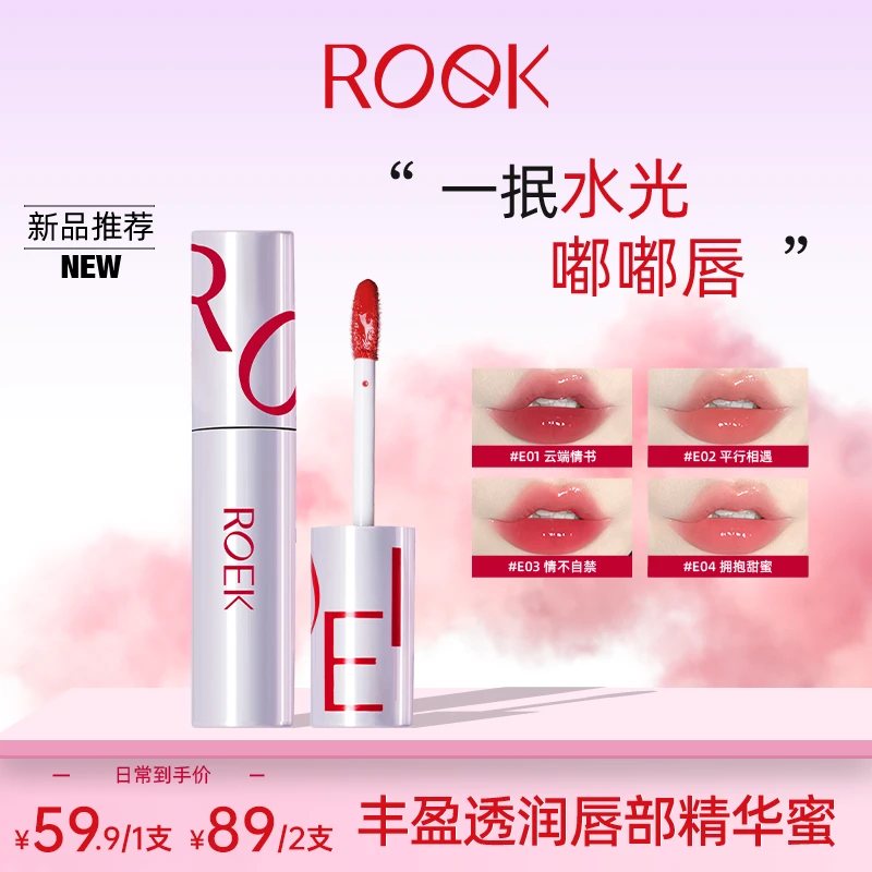 【roek丰盈透润唇部精华蜜】保湿显白水光轻薄镜面滋润不掉色dr