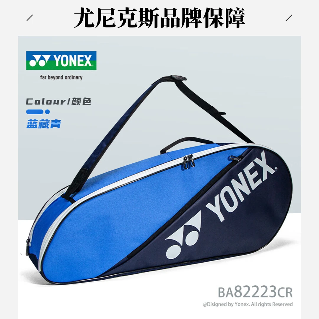 尤尼克斯yy羽毛球拍包yy单肩背包运动3支装大容量包BA82223CR藏青