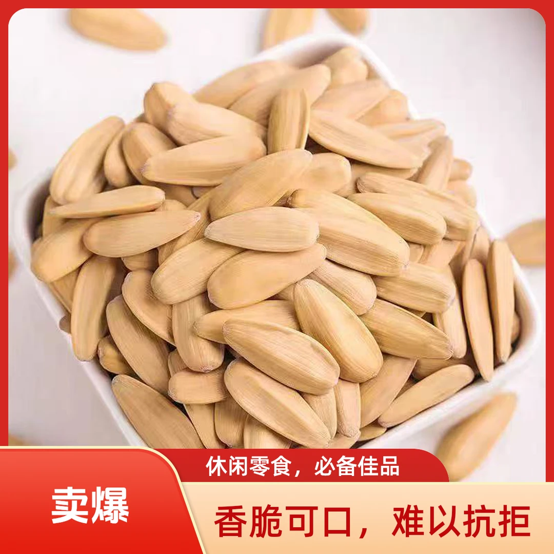 【到手2斤】古法五香多味打手瓜子脱皮大颗粒葵花籽休闲解馋零食