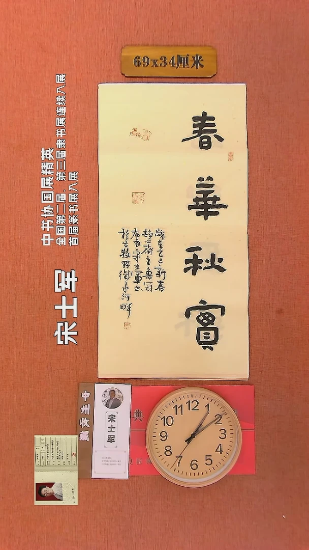【闪购商品】书法244    宋士军老师书法作品
