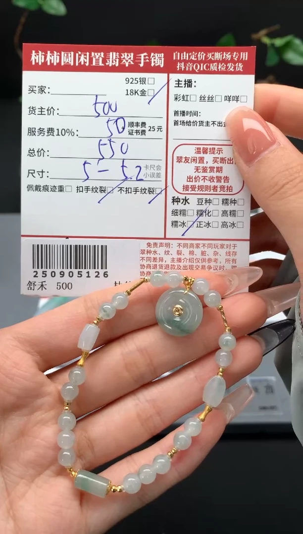 18K金镶嵌手镯翡翠姐姐250905126