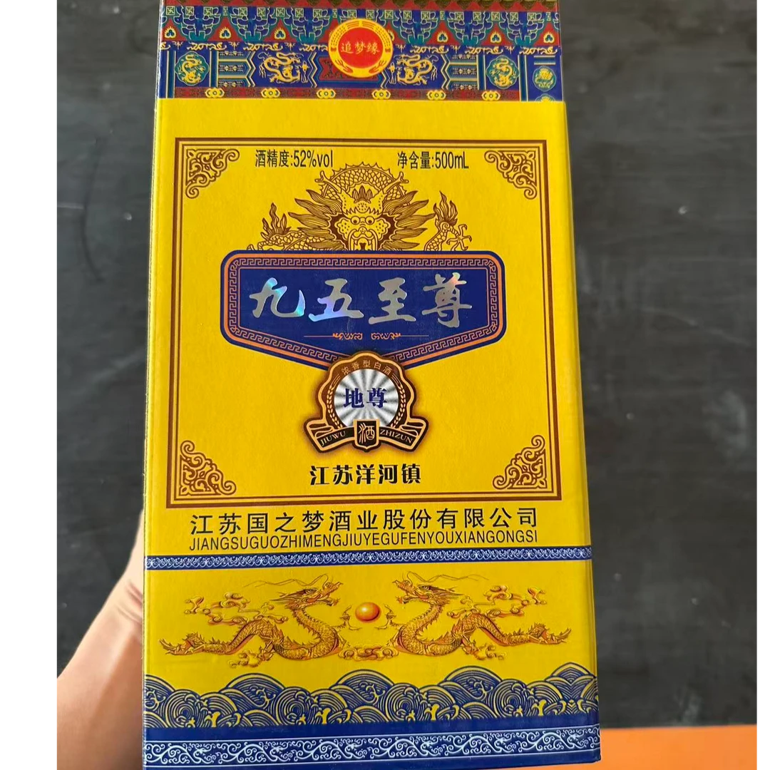 韵之源韵之源xz 韵之源九五至尊浓香型白酒（1瓶）03货号52%